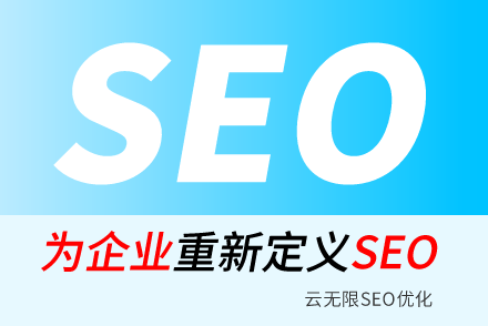 神木SEO技巧